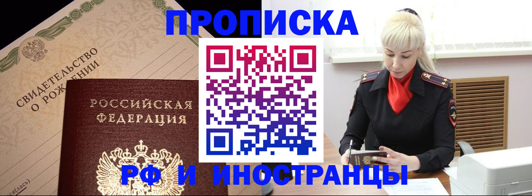 прописка штамп в Охе